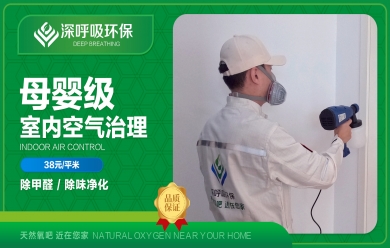 深呼吸楚雄母嬰級除甲醛